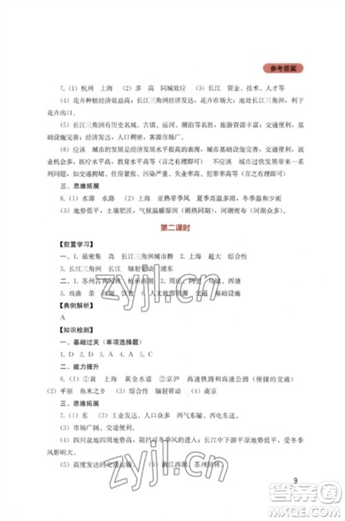 四川教育出版社2023新课程实践与探究丛书八年级地理下册人教版参考答案
