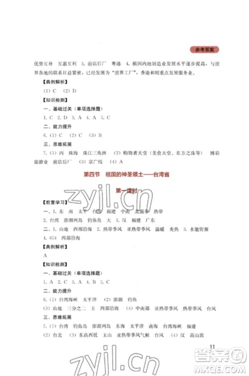 四川教育出版社2023新课程实践与探究丛书八年级地理下册人教版参考答案 四川教育出版社2023新课程实践与探究丛书八年级地理下册人教版参考答案