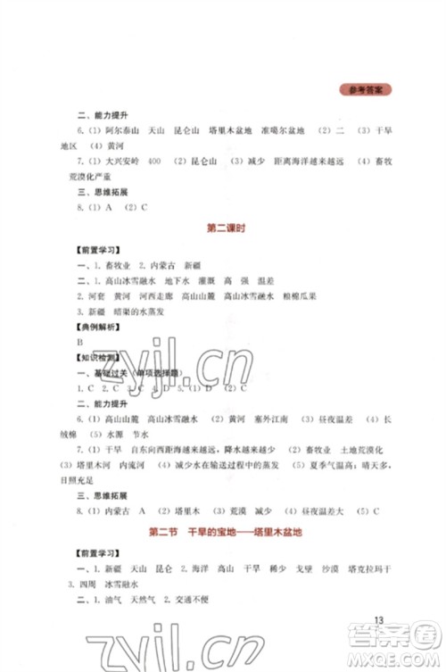 四川教育出版社2023新课程实践与探究丛书八年级地理下册人教版参考答案 四川教育出版社2023新课程实践与探究丛书八年级地理下册人教版参考答案