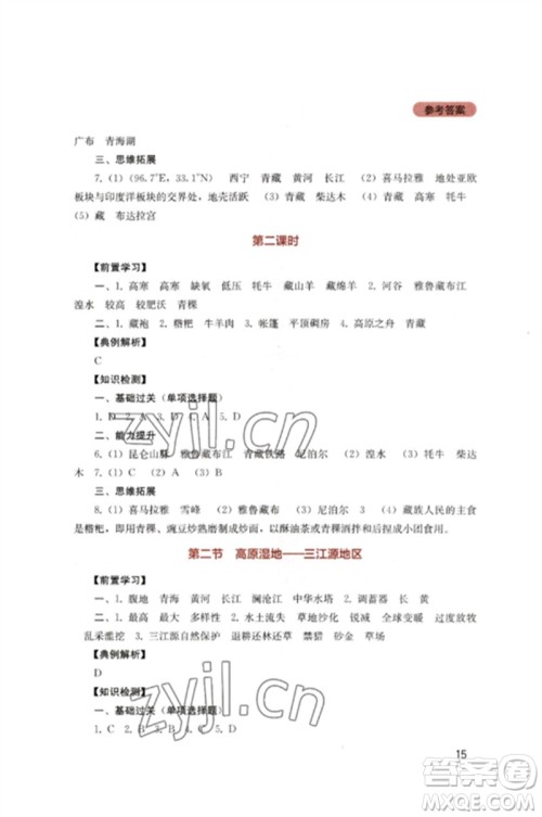 四川教育出版社2023新课程实践与探究丛书八年级地理下册人教版参考答案 四川教育出版社2023新课程实践与探究丛书八年级地理下册人教版参考答案