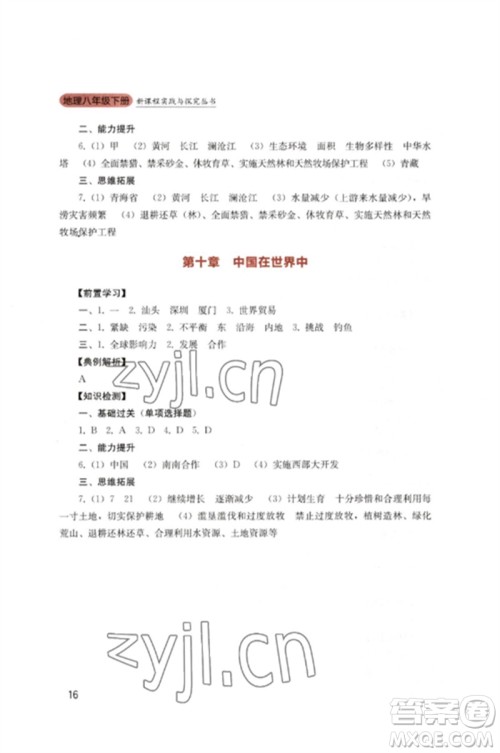 四川教育出版社2023新课程实践与探究丛书八年级地理下册人教版参考答案 四川教育出版社2023新课程实践与探究丛书八年级地理下册人教版参考答案