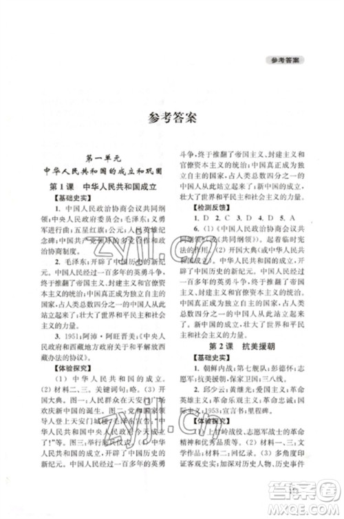 四川教育出版社2023新课程实践与探究丛书八年级中国历史下册人教版江苏专版参考答案 四川教育出版社2023新课程实践与探究丛书八年级中国历史下册人教版江苏专版参考答案