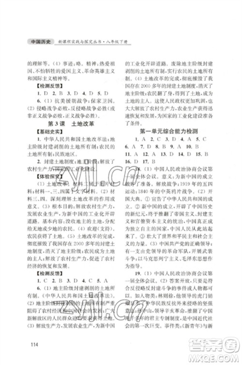 四川教育出版社2023新课程实践与探究丛书八年级中国历史下册人教版江苏专版参考答案 四川教育出版社2023新课程实践与探究丛书八年级中国历史下册人教版江苏专版参考答案