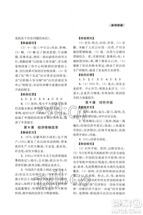 四川教育出版社2023新课程实践与探究丛书八年级中国历史下册人教版江苏专版参考答案 四川教育出版社2023新课程实践与探究丛书八年级中国历史下册人教版江苏专版参考答案