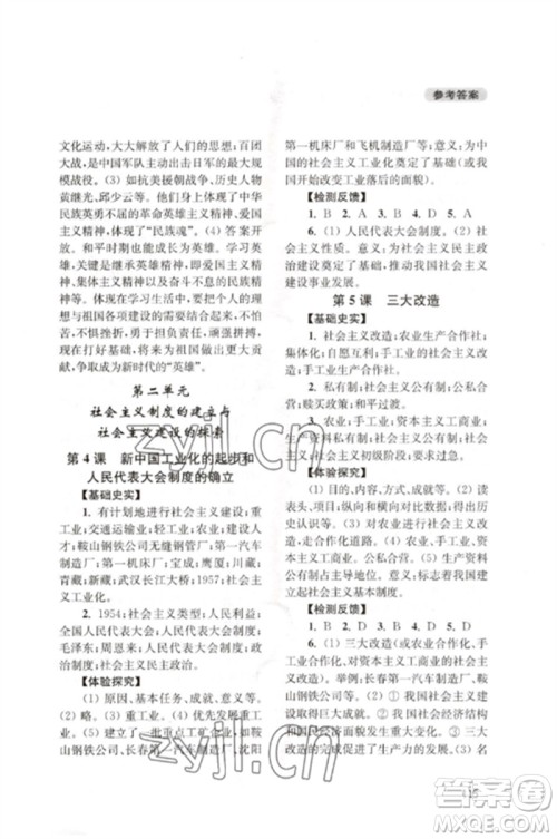 四川教育出版社2023新课程实践与探究丛书八年级中国历史下册人教版江苏专版参考答案 四川教育出版社2023新课程实践与探究丛书八年级中国历史下册人教版江苏专版参考答案