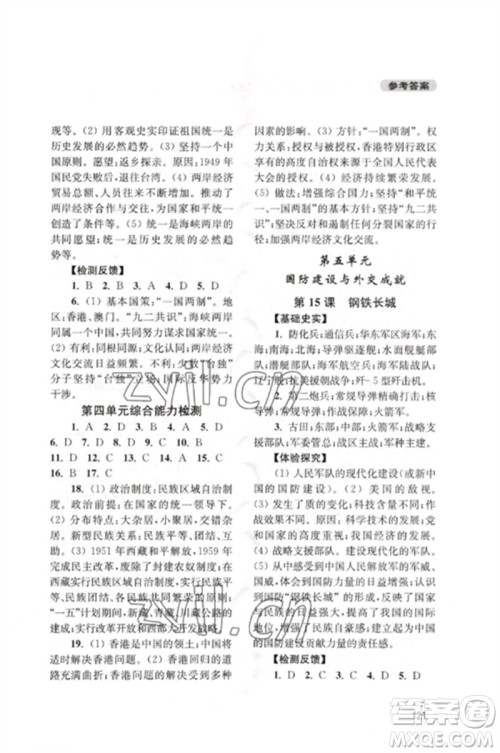 四川教育出版社2023新课程实践与探究丛书八年级中国历史下册人教版江苏专版参考答案 四川教育出版社2023新课程实践与探究丛书八年级中国历史下册人教版江苏专版参考答案