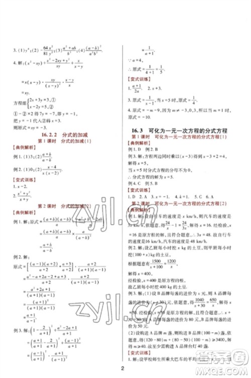 四川教育出版社2023新课程实践与探究丛书八年级数学下册华东师大版参考答案