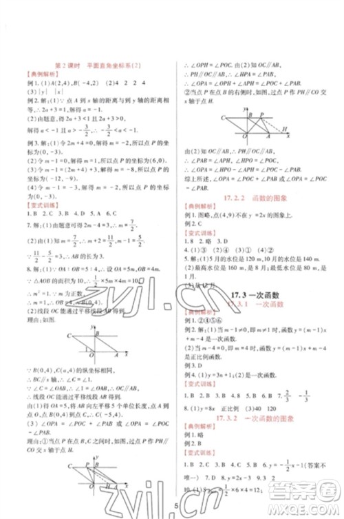 四川教育出版社2023新课程实践与探究丛书八年级数学下册华东师大版参考答案