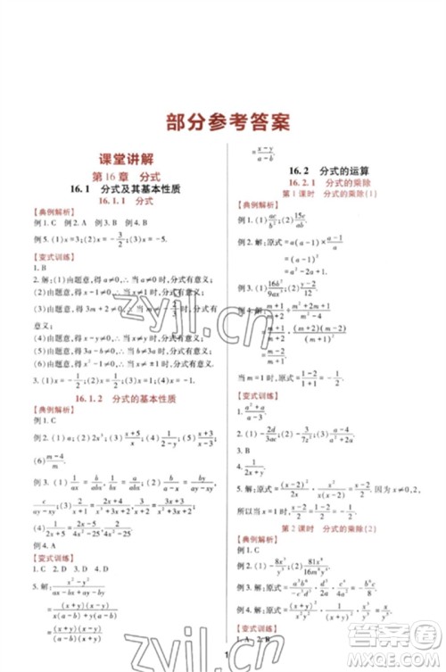 四川教育出版社2023新课程实践与探究丛书八年级数学下册华东师大版参考答案