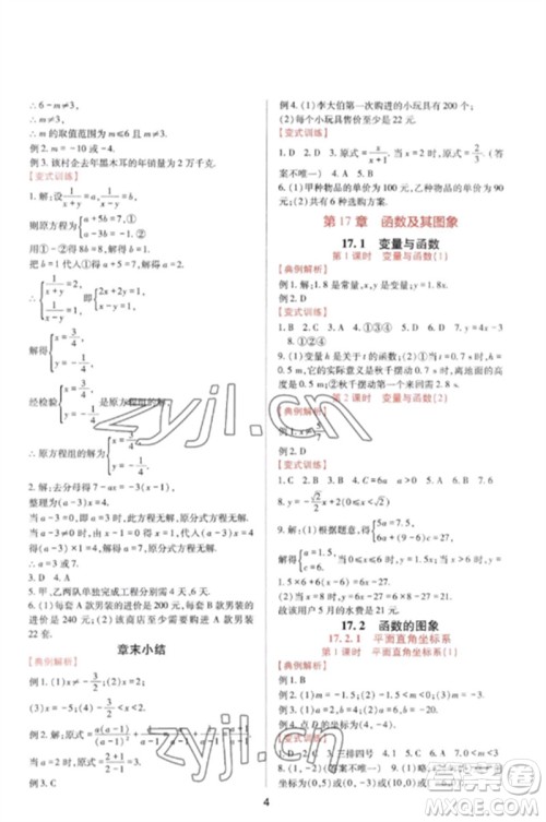 四川教育出版社2023新课程实践与探究丛书八年级数学下册华东师大版参考答案