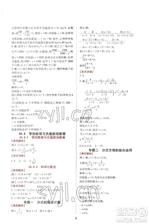 四川教育出版社2023新课程实践与探究丛书八年级数学下册华东师大版参考答案