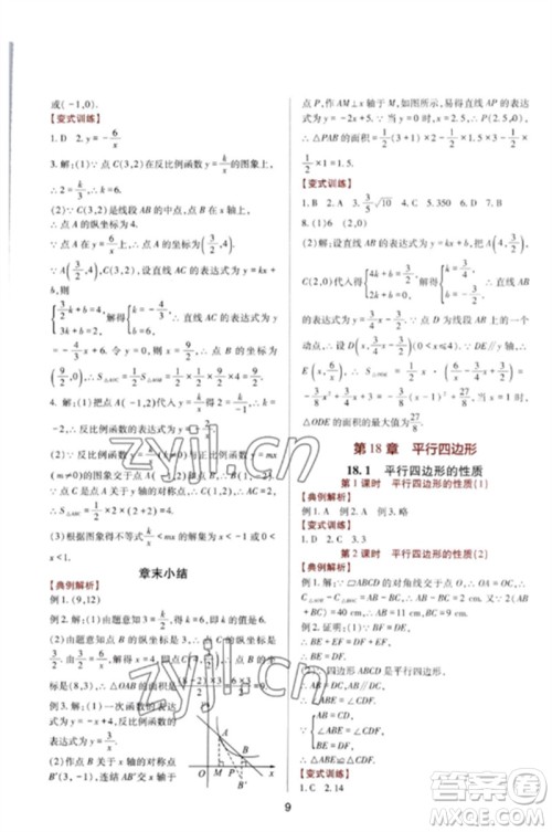 四川教育出版社2023新课程实践与探究丛书八年级数学下册华东师大版参考答案