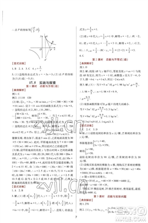 四川教育出版社2023新课程实践与探究丛书八年级数学下册华东师大版参考答案