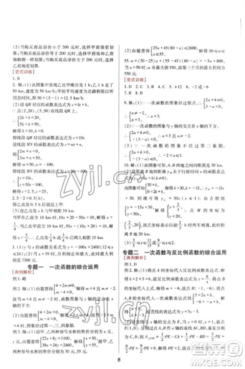 四川教育出版社2023新课程实践与探究丛书八年级数学下册华东师大版参考答案