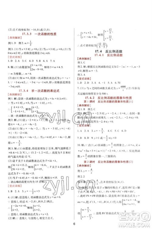 四川教育出版社2023新课程实践与探究丛书八年级数学下册华东师大版参考答案