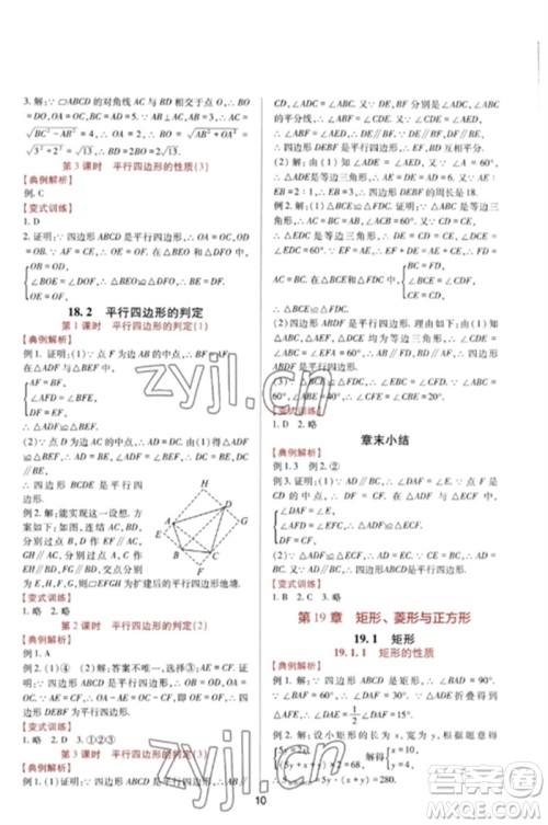 四川教育出版社2023新课程实践与探究丛书八年级数学下册华东师大版参考答案