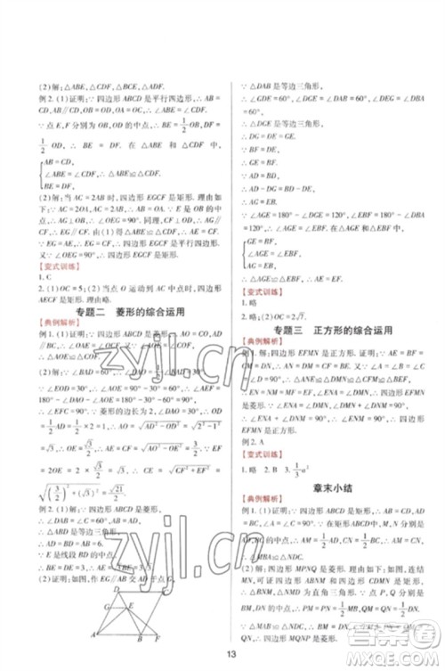 四川教育出版社2023新课程实践与探究丛书八年级数学下册华东师大版参考答案