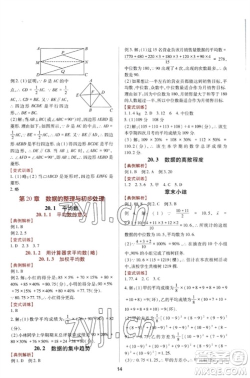 四川教育出版社2023新课程实践与探究丛书八年级数学下册华东师大版参考答案