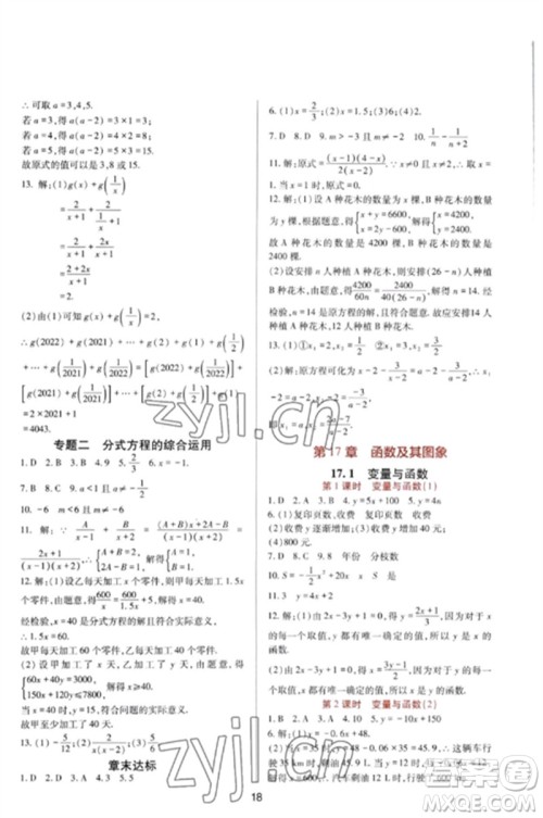 四川教育出版社2023新课程实践与探究丛书八年级数学下册华东师大版参考答案