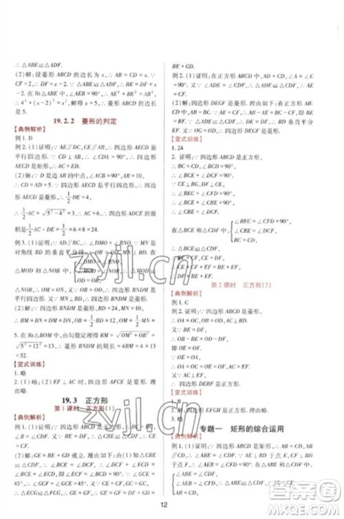 四川教育出版社2023新课程实践与探究丛书八年级数学下册华东师大版参考答案