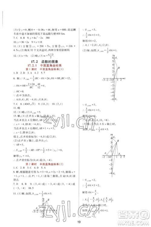 四川教育出版社2023新课程实践与探究丛书八年级数学下册华东师大版参考答案