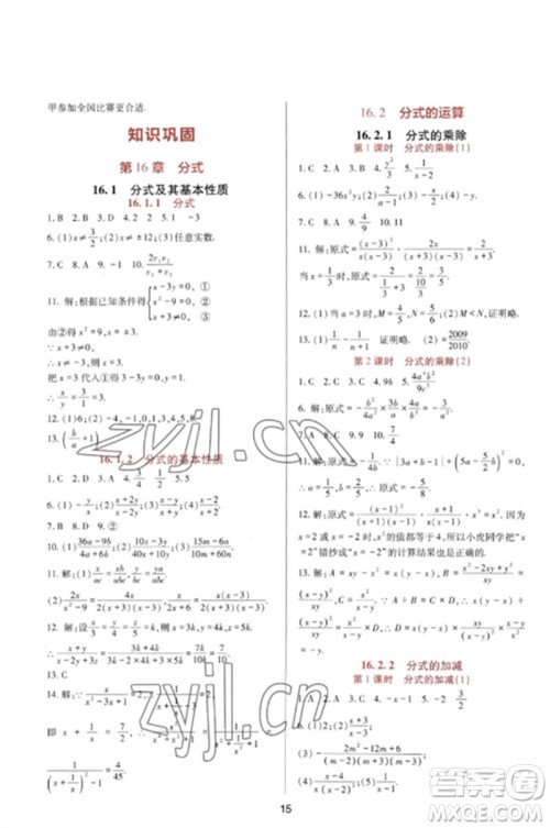 四川教育出版社2023新课程实践与探究丛书八年级数学下册华东师大版参考答案