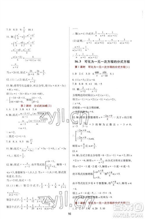 四川教育出版社2023新课程实践与探究丛书八年级数学下册华东师大版参考答案