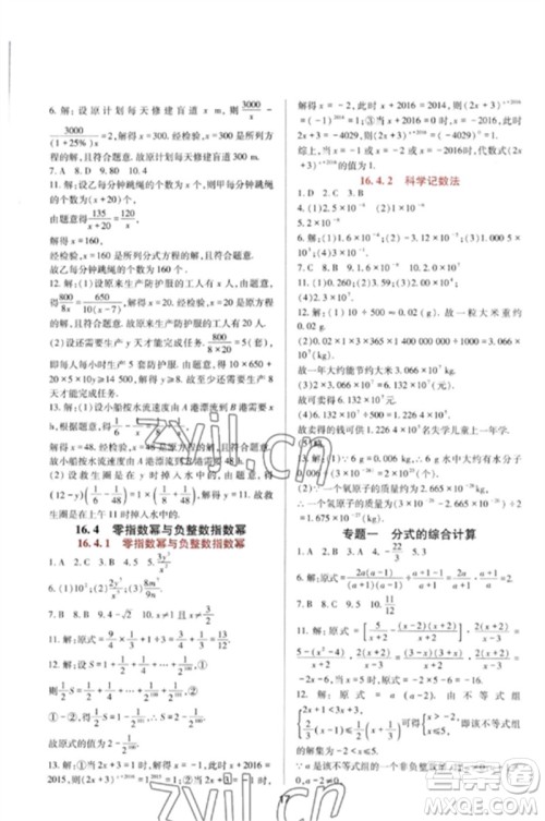 四川教育出版社2023新课程实践与探究丛书八年级数学下册华东师大版参考答案