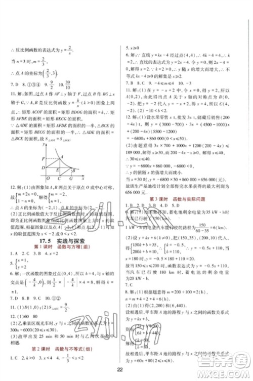 四川教育出版社2023新课程实践与探究丛书八年级数学下册华东师大版参考答案