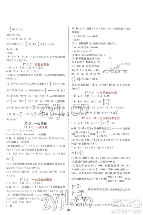 四川教育出版社2023新课程实践与探究丛书八年级数学下册华东师大版参考答案