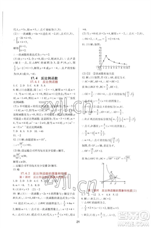 四川教育出版社2023新课程实践与探究丛书八年级数学下册华东师大版参考答案