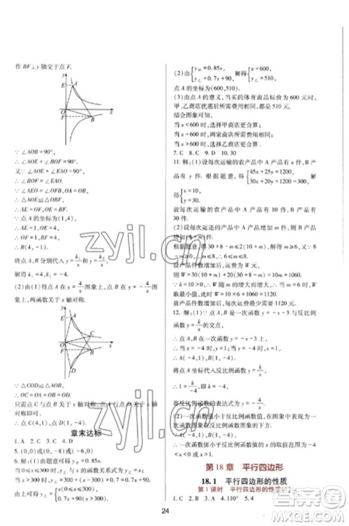 四川教育出版社2023新课程实践与探究丛书八年级数学下册华东师大版参考答案