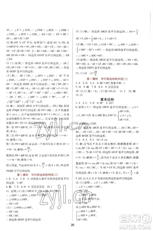 四川教育出版社2023新课程实践与探究丛书八年级数学下册华东师大版参考答案