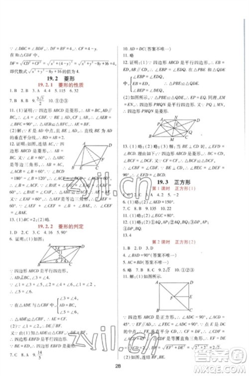 四川教育出版社2023新课程实践与探究丛书八年级数学下册华东师大版参考答案