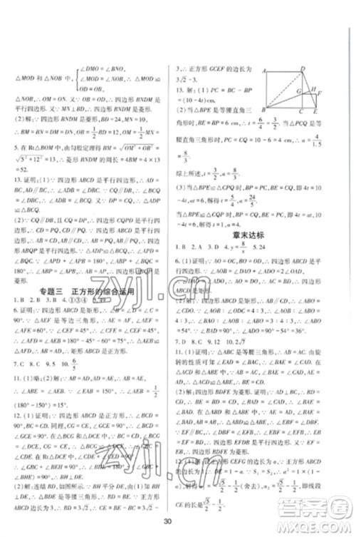 四川教育出版社2023新课程实践与探究丛书八年级数学下册华东师大版参考答案