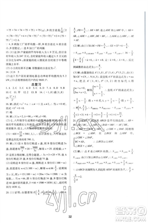 四川教育出版社2023新课程实践与探究丛书八年级数学下册华东师大版参考答案