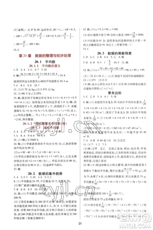 四川教育出版社2023新课程实践与探究丛书八年级数学下册华东师大版参考答案