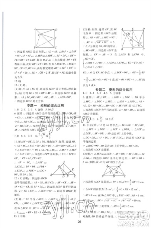 四川教育出版社2023新课程实践与探究丛书八年级数学下册华东师大版参考答案