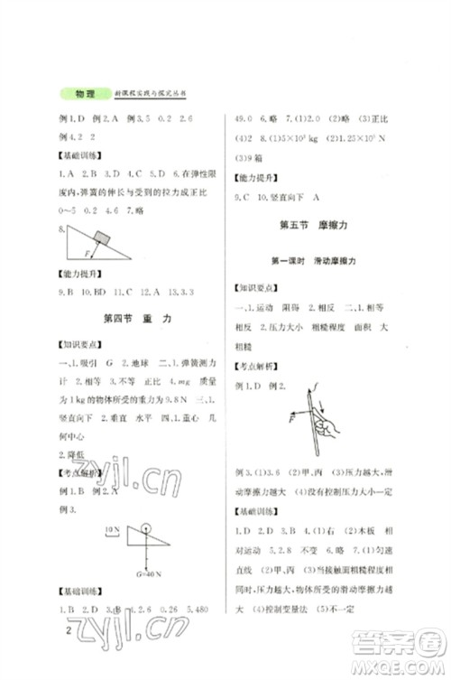 四川教育出版社2023新课程实践与探究丛书八年级物理下册教科版参考答案