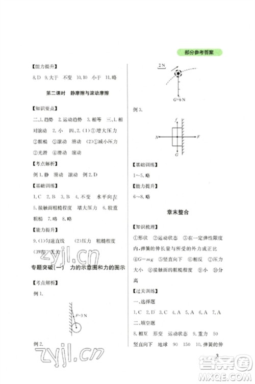 四川教育出版社2023新课程实践与探究丛书八年级物理下册教科版参考答案