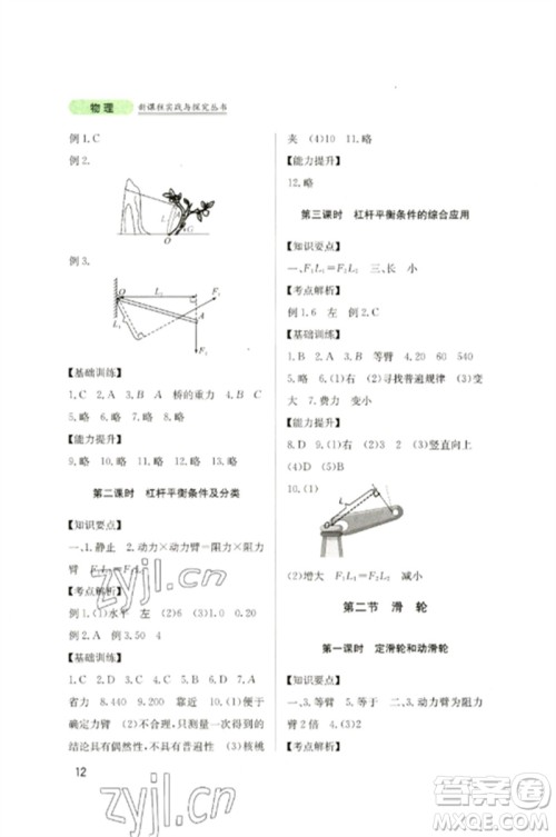 四川教育出版社2023新课程实践与探究丛书八年级物理下册教科版参考答案