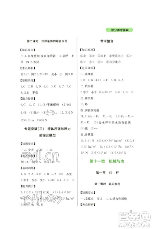 四川教育出版社2023新课程实践与探究丛书八年级物理下册教科版参考答案