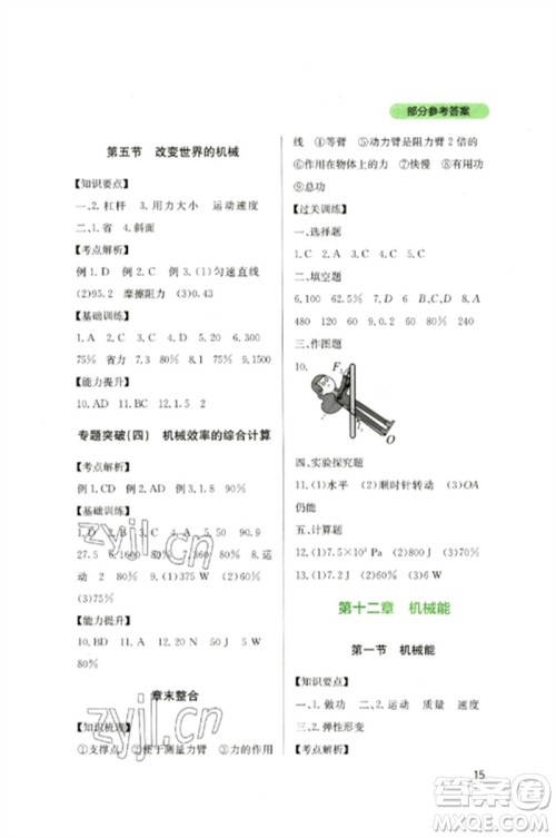 四川教育出版社2023新课程实践与探究丛书八年级物理下册教科版参考答案