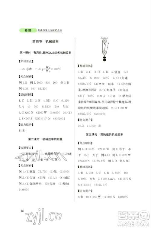 四川教育出版社2023新课程实践与探究丛书八年级物理下册教科版参考答案