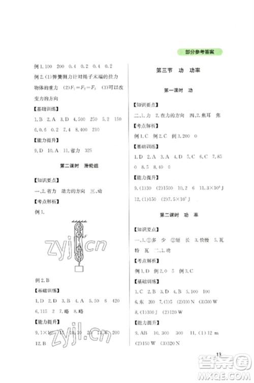 四川教育出版社2023新课程实践与探究丛书八年级物理下册教科版参考答案