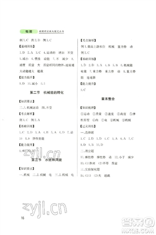 四川教育出版社2023新课程实践与探究丛书八年级物理下册教科版参考答案