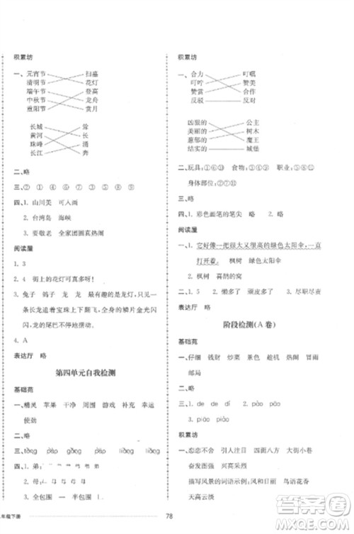 山东科学技术出版社2023同步练习册配套单元自测卷二年级语文下册人教版参考答案