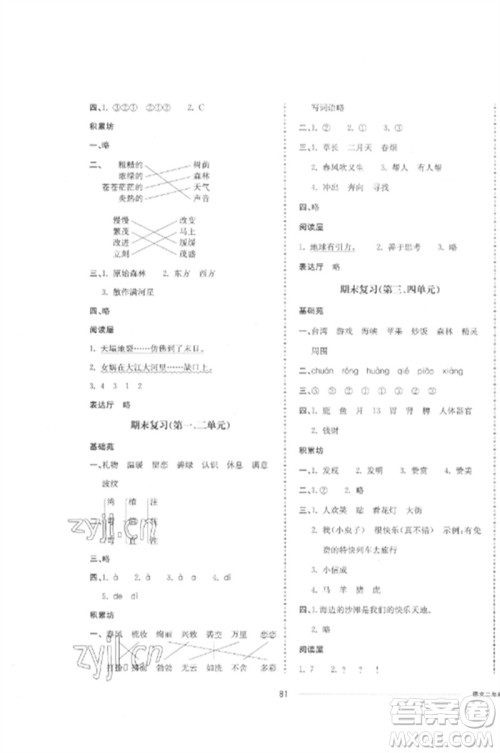 山东科学技术出版社2023同步练习册配套单元自测卷二年级语文下册人教版参考答案