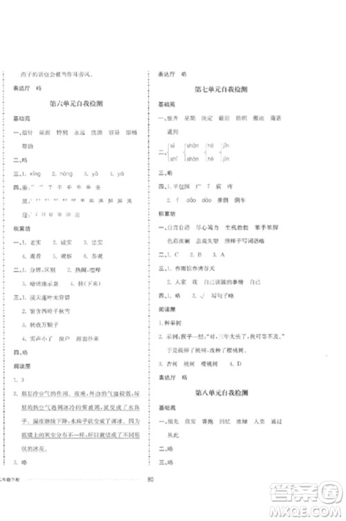 山东科学技术出版社2023同步练习册配套单元自测卷二年级语文下册人教版参考答案