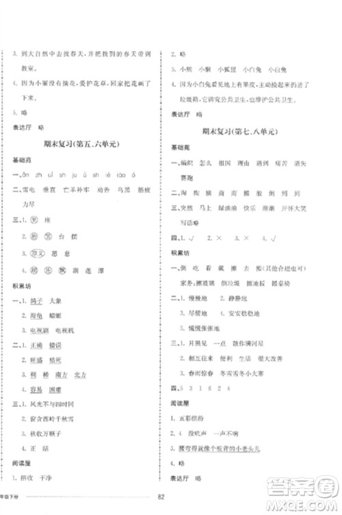 山东科学技术出版社2023同步练习册配套单元自测卷二年级语文下册人教版参考答案